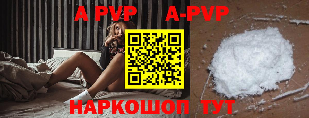 Alpha PVP кристаллы  A PVP Crystall  Alpha PVP  Воронеж  Вход с VPN  А ПВП Crystall 