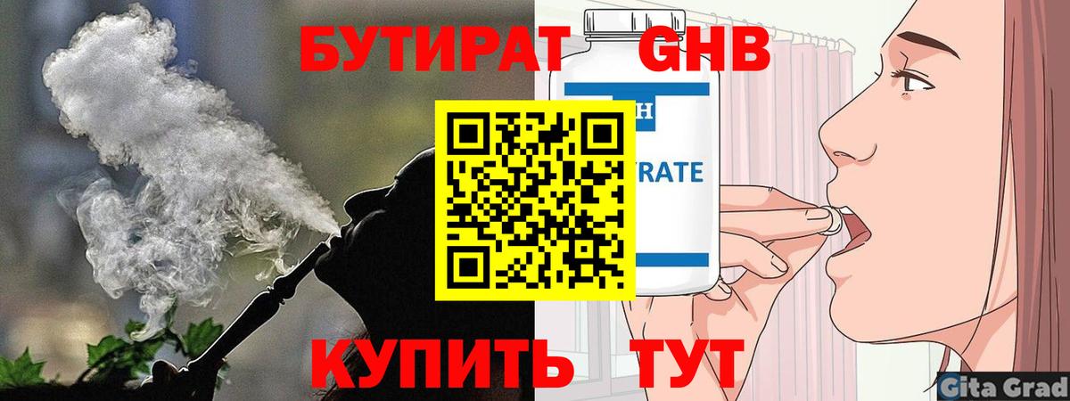 БУТИРАТ 99% Воронеж