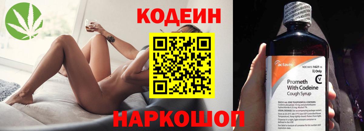 Кодеин напиток Lean (лин)  Кодеиновый сироп Lean Purple Drank  Воронеж  Вход с VPN 