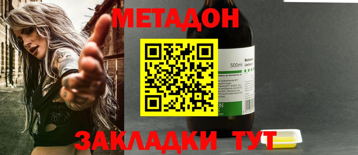 Метадон methadone Воронеж