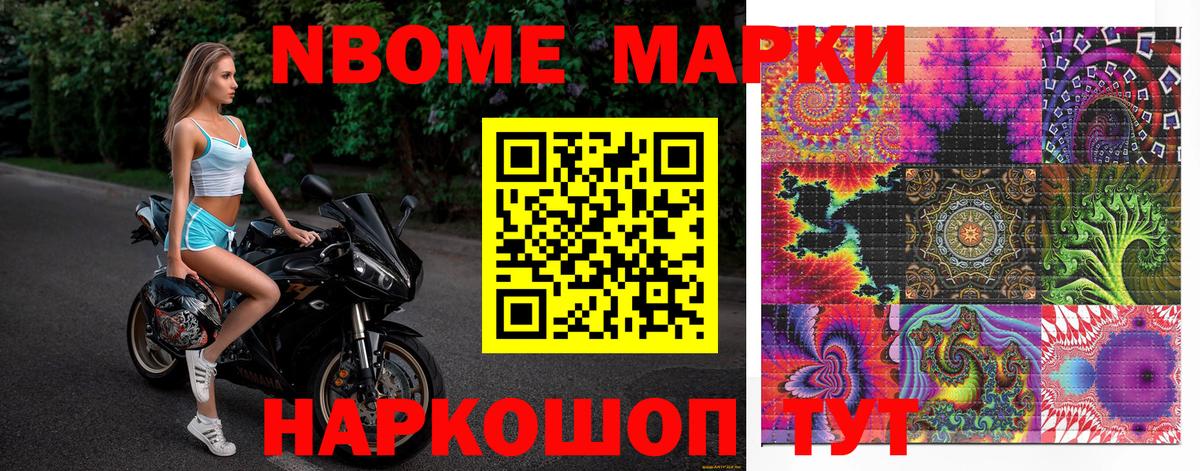 Воронеж  Марки 25I-NBOMe 1500мкг  Марки N-bome  Вход с VPN 