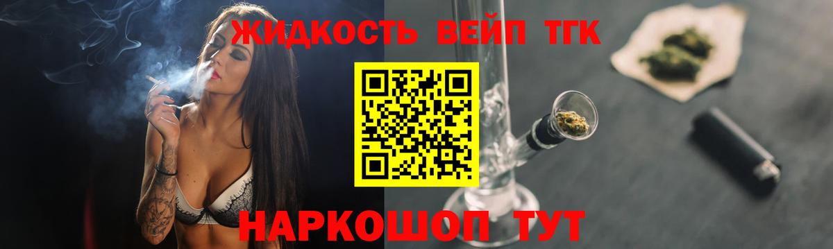 ТГК жижа Воронеж
